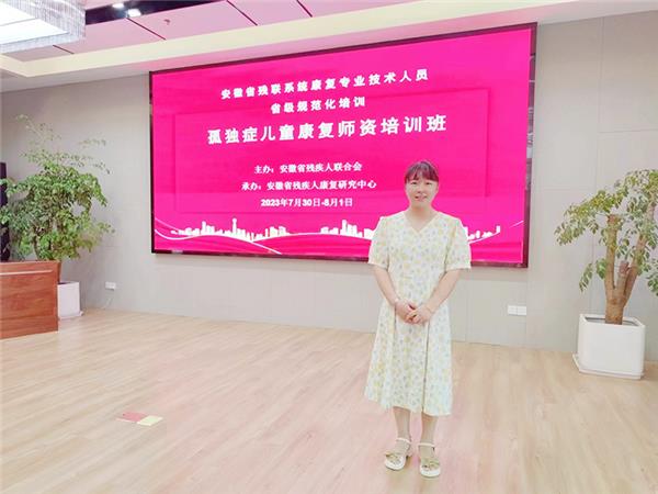 蒲公英自闭症康教中心杨老师参加省级康复师培训