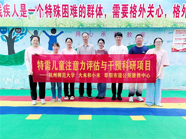 蒲公英康教中心 儿童注意力评估与干预项目